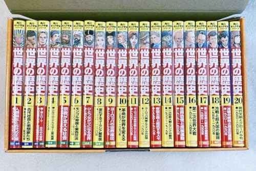 角川 世界の歴史 全巻セット 箱付き美品 Amazon.co.jp: 角川まんが学習シリーズ 世界の歴史 全20巻+別巻1